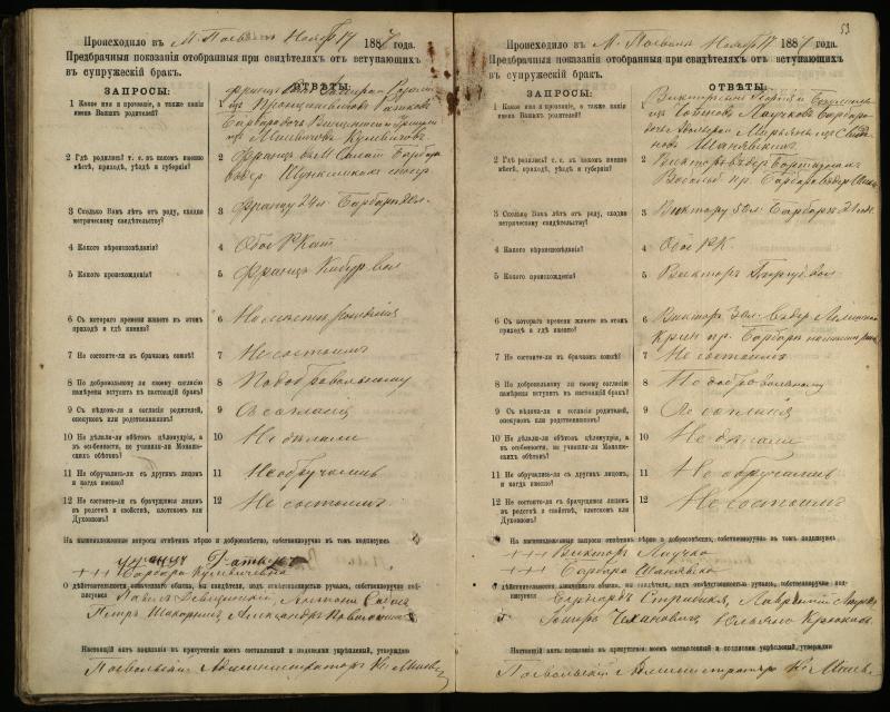 Pasvalio Romos katalikų parapijos bažnyčios 1885–1894 metų priešjungtuvinės apklausos knyga