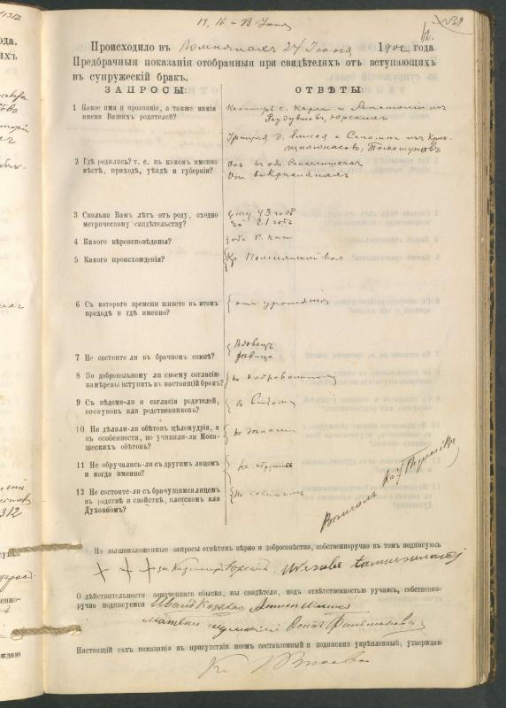 Pumpėnų Romos katalikų parapijos bažnyčios 1900–1910 metų priešjungtuvinės apklausos knyga
