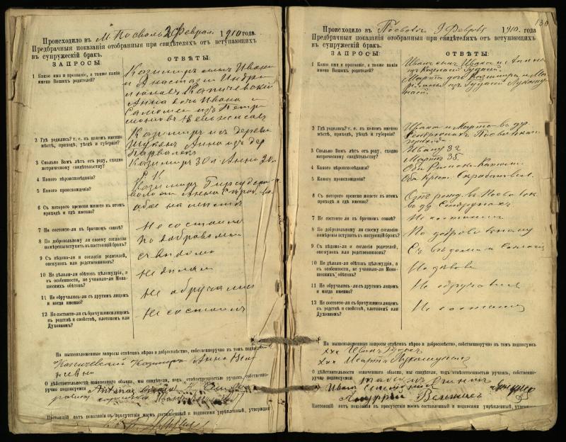 Pasvalio Romos katalikų parapijos bažnyčios 1903–1917 metų priešjungtuvinės apklausos knyga
