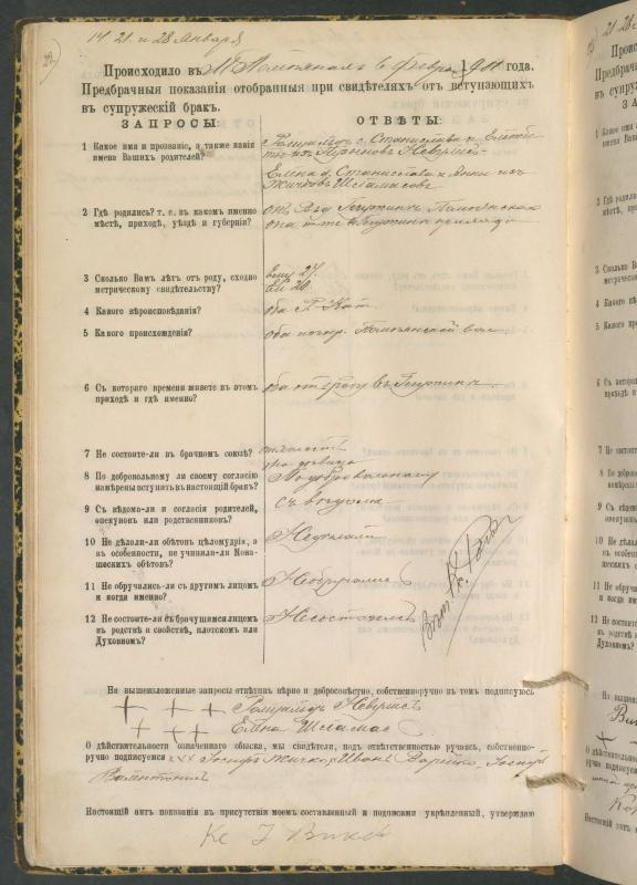 Pumpėnų Romos katalikų parapijos bažnyčios 1900–1910 metų priešjungtuvinės apklausos knyga
