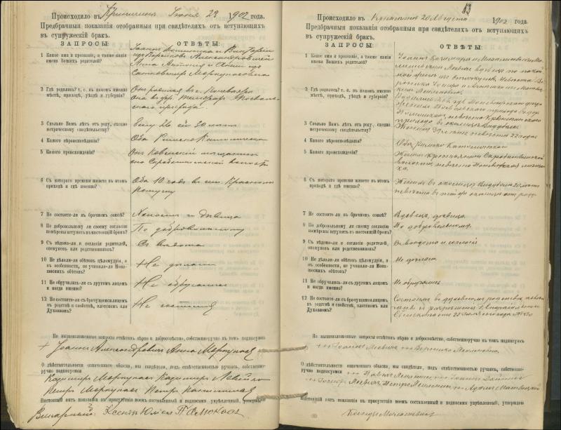 Krinčino Romos katalikų parapijos bažnyčios 1900–1911 metų priešjungtuvinės apklausos knyga