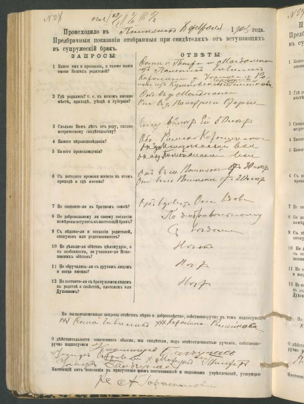 Pumpėnų Romos katalikų parapijos bažnyčios 1900–1910 metų priešjungtuvinės apklausos knyga