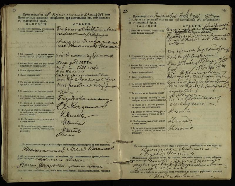 Pušaloto Romos katalikų parapijos bažnyčios 1904–1917 metų priešjungtuvinės apklausos knyga