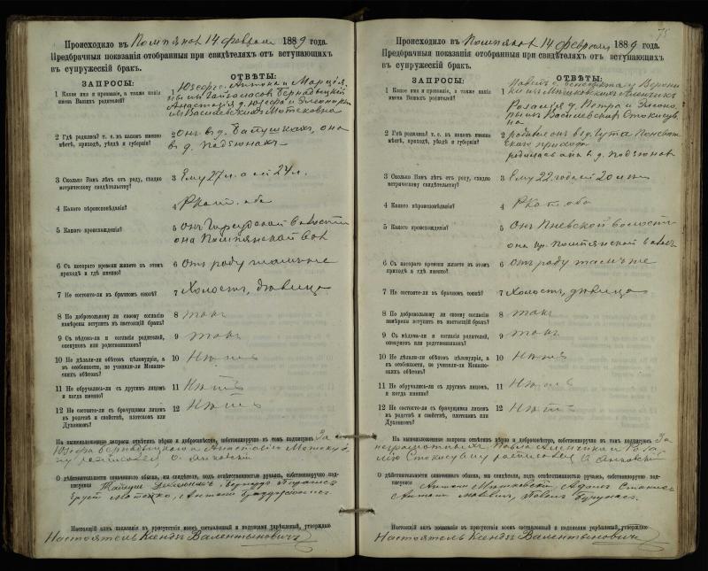 Pumpėnų Romos katalikų parapijos bažnyčios 1887–1893 metų priešjungtuvinės apklausos knyga