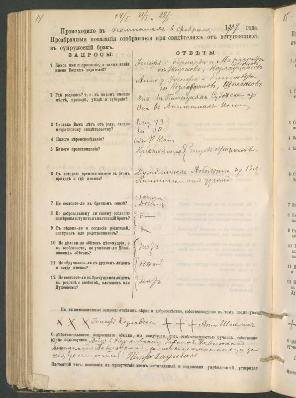 Pumpėnų Romos katalikų parapijos bažnyčios 1900–1910 metų priešjungtuvinės apklausos knyga