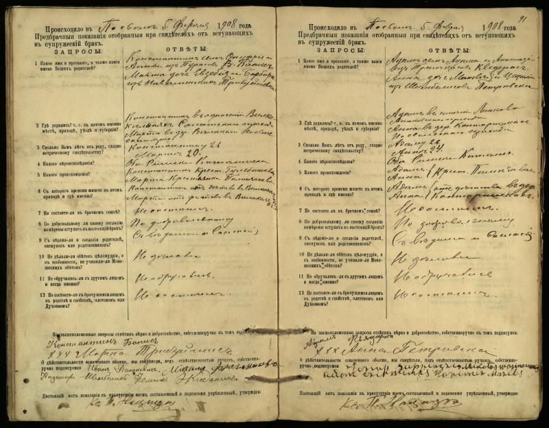 Pasvalio Romos katalikų parapijos bažnyčios 1903–1917 metų priešjungtuvinės apklausos knyga