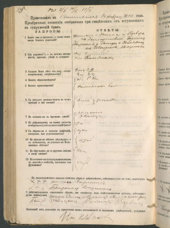 Pumpėnų Romos katalikų parapijos bažnyčios 1900–1910 metų priešjungtuvinės apklausos knyga