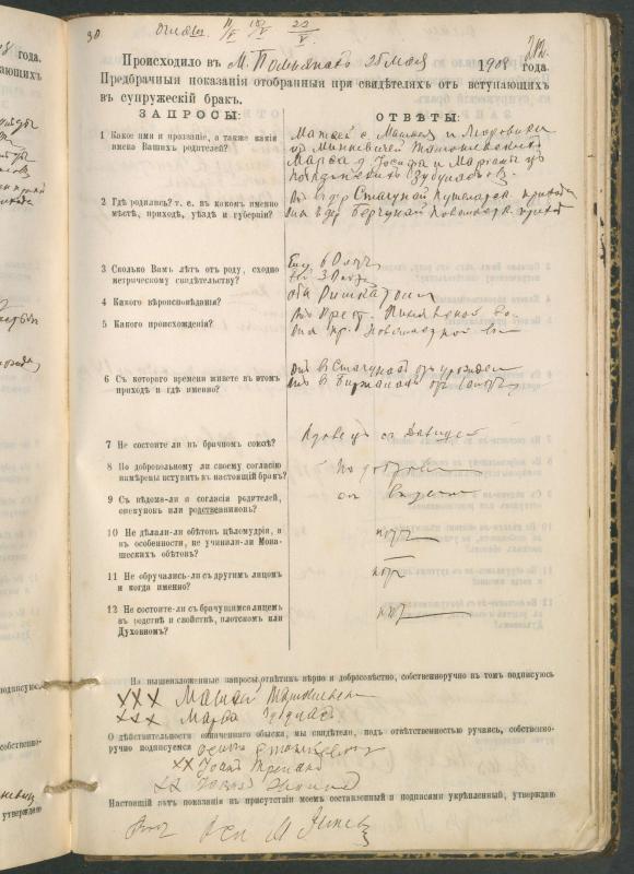 Pumpėnų Romos katalikų parapijos bažnyčios 1900–1910 metų priešjungtuvinės apklausos knyga