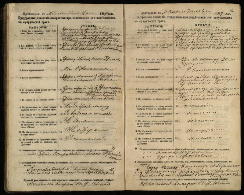 Pasvalio Romos katalikų parapijos bažnyčios 1885–1894 metų priešjungtuvinės apklausos knyga