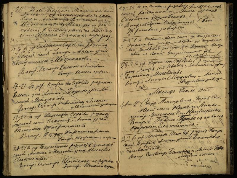 Pasvalio Romos katalikų parapijos bažnyčios 1909–1918 metų krikšto metrikų juodraštis