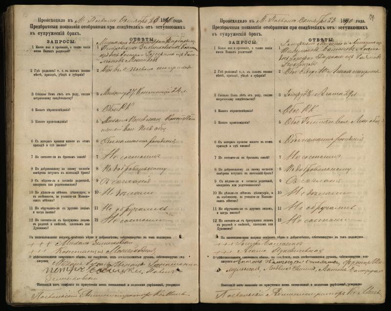 Pasvalio Romos katalikų parapijos bažnyčios 1885–1894 metų priešjungtuvinės apklausos knyga
