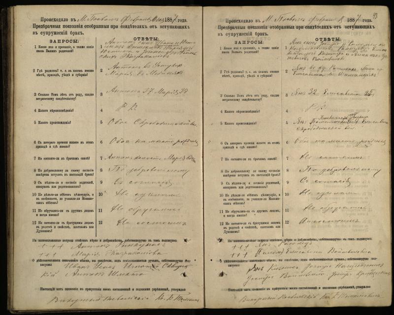 Pasvalio Romos katalikų parapijos bažnyčios 1885–1894 metų priešjungtuvinės apklausos knyga
