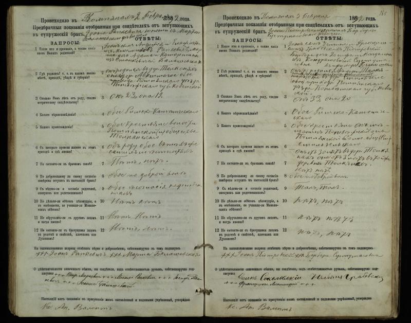 Pumpėnų Romos katalikų parapijos bažnyčios 1887–1893 metų priešjungtuvinės apklausos knyga