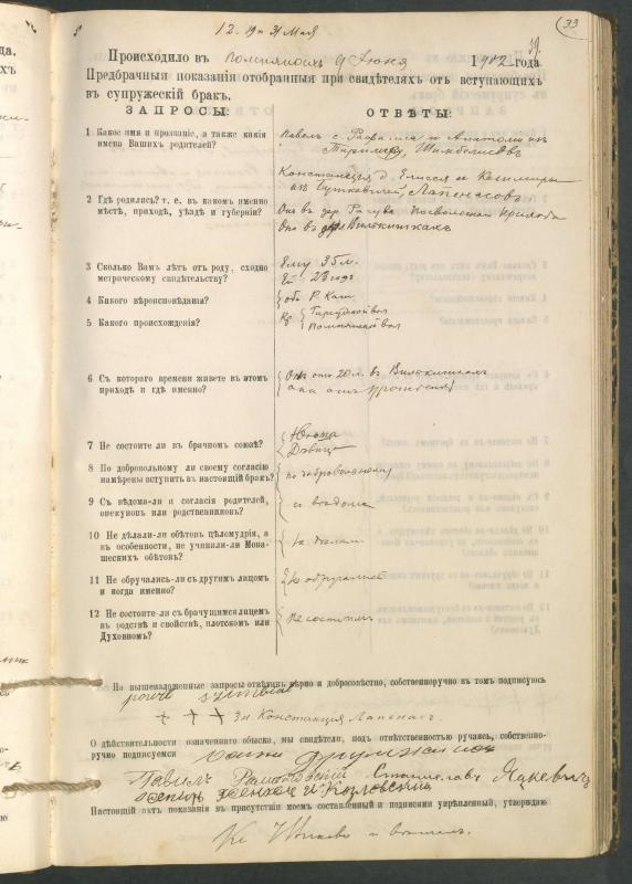 Pumpėnų Romos katalikų parapijos bažnyčios 1900–1910 metų priešjungtuvinės apklausos knyga