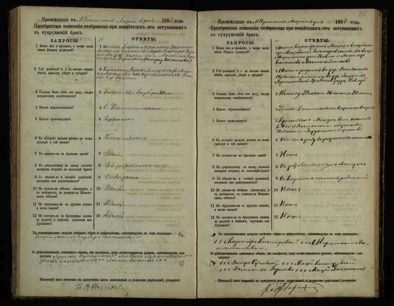 Pušaloto Romos katalikų parapijos bažnyčios 1885–1891 metų priešjungtuvinės apklausos knyga