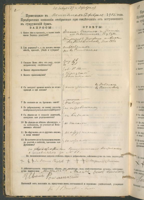 Pumpėnų Romos katalikų parapijos bažnyčios 1900–1910 metų priešjungtuvinės apklausos knyga