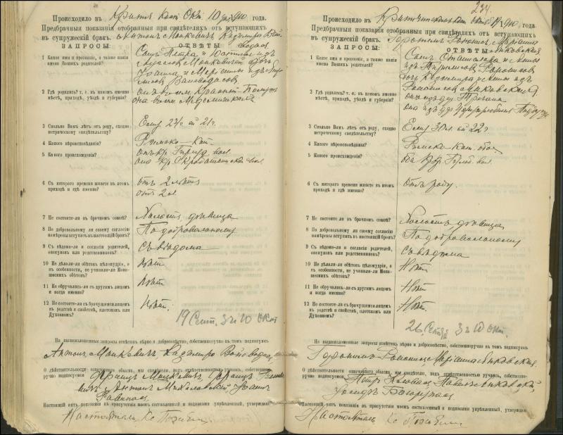 Krinčino Romos katalikų parapijos bažnyčios 1900–1911 metų priešjungtuvinės apklausos knyga