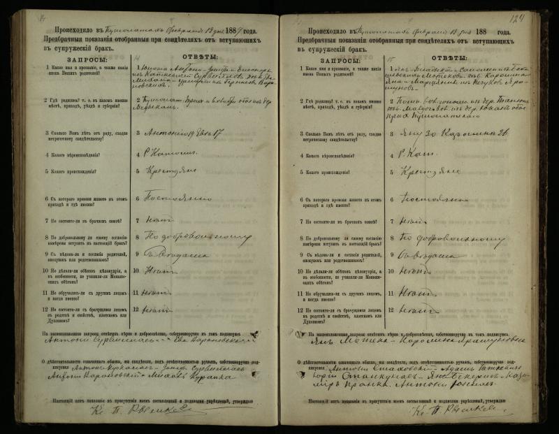 Pušaloto Romos katalikų parapijos bažnyčios 1885–1891 metų priešjungtuvinės apklausos knyga