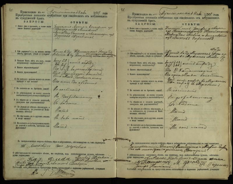 Pušaloto Romos katalikų parapijos bažnyčios 1904–1917 metų priešjungtuvinės apklausos knyga