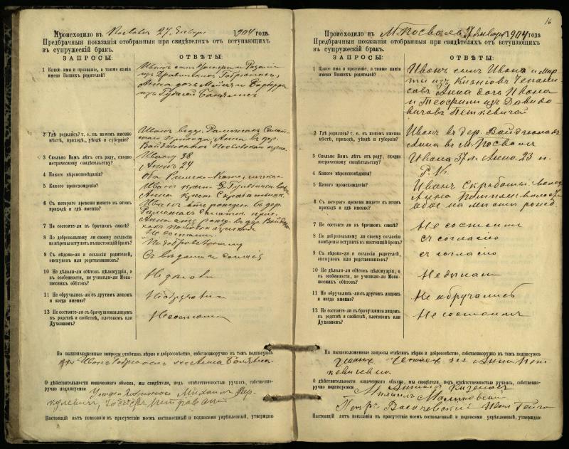 Pasvalio Romos katalikų parapijos bažnyčios 1903–1917 metų priešjungtuvinės apklausos knyga