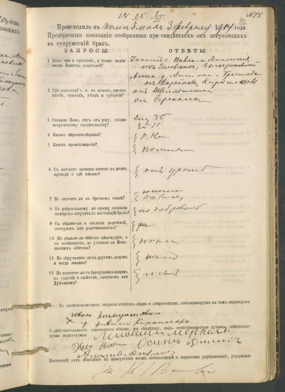 Pumpėnų Romos katalikų parapijos bažnyčios 1900–1910 metų priešjungtuvinės apklausos knyga