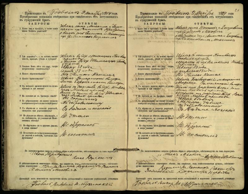 Pasvalio Romos katalikų parapijos bažnyčios 1903–1917 metų priešjungtuvinės apklausos knyga