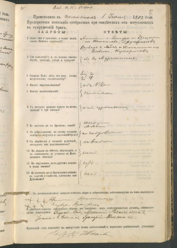 Pumpėnų Romos katalikų parapijos bažnyčios 1900–1910 metų priešjungtuvinės apklausos knyga