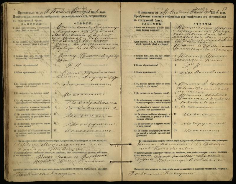 Pasvalio Romos katalikų parapijos bažnyčios 1894–1903 metų priešjungtuvinės apklausos knyga