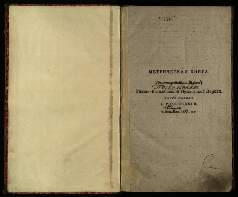 Pasvalio Romos katalikų parapijos bažnyčios 1859–1864 metų krikšto metrikų knyga