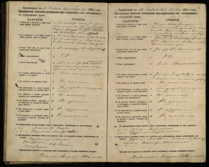 Pasvalio Romos katalikų parapijos bažnyčios 1885–1894 metų priešjungtuvinės apklausos knyga
