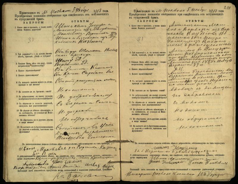 Pasvalio Romos katalikų parapijos bažnyčios 1903–1917 metų priešjungtuvinės apklausos knyga