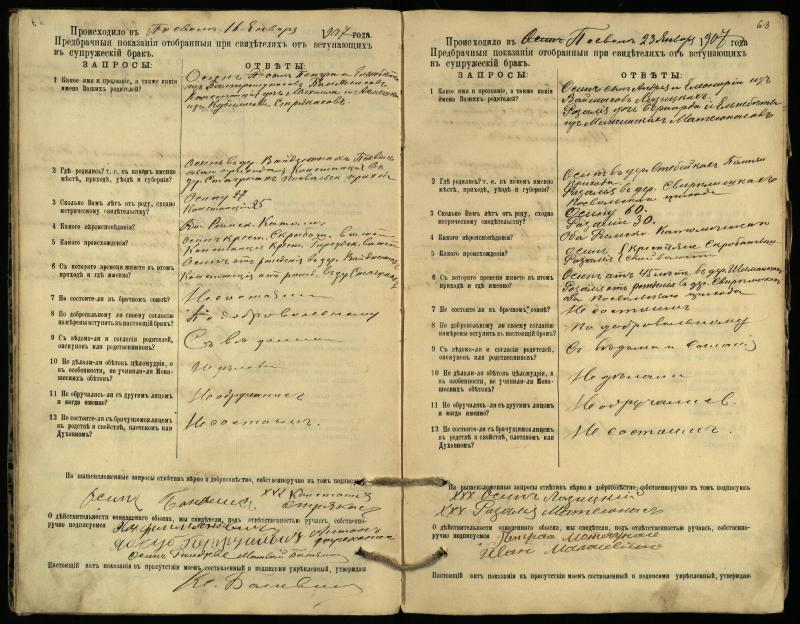 Pasvalio Romos katalikų parapijos bažnyčios 1903–1917 metų priešjungtuvinės apklausos knyga