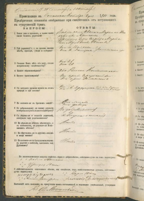 Pumpėnų Romos katalikų parapijos bažnyčios 1900–1910 metų priešjungtuvinės apklausos knyga