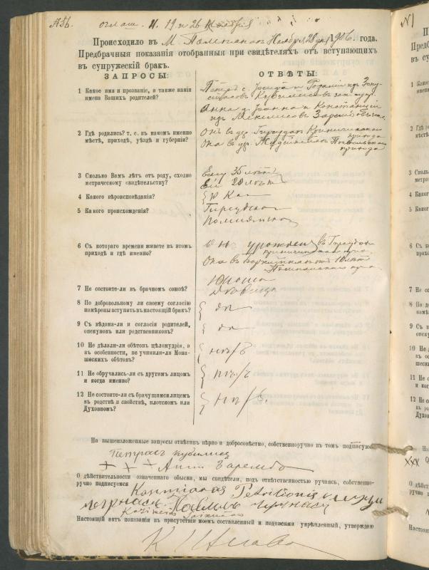 Pumpėnų Romos katalikų parapijos bažnyčios 1900–1910 metų priešjungtuvinės apklausos knyga
