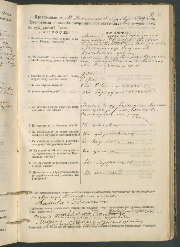 Pumpėnų Romos katalikų parapijos bažnyčios 1900–1910 metų priešjungtuvinės apklausos knyga
