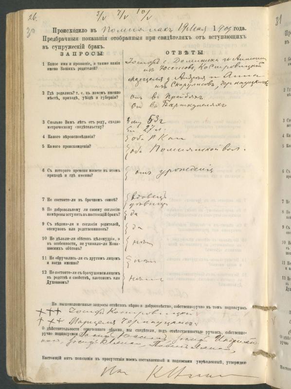 Pumpėnų Romos katalikų parapijos bažnyčios 1900–1910 metų priešjungtuvinės apklausos knyga