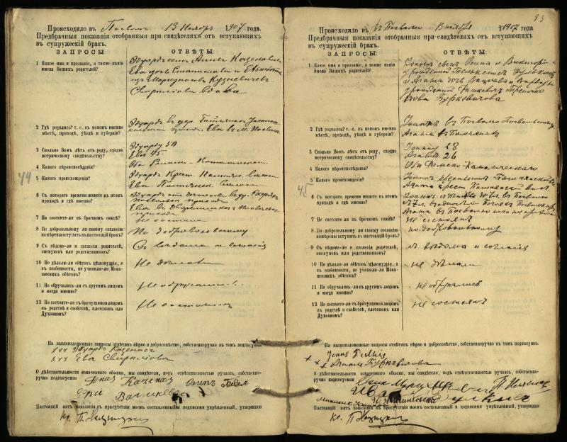Pasvalio Romos katalikų parapijos bažnyčios 1903–1917 metų priešjungtuvinės apklausos knyga