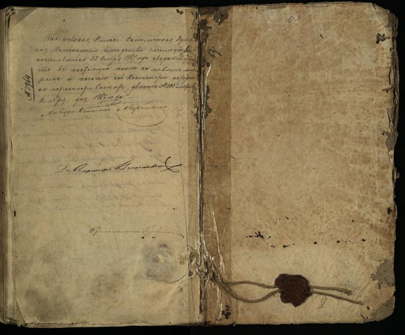 Krinčino Romos katalikų parapijos bažnyčios 1838–1848 metų krikšto metrikų knyga