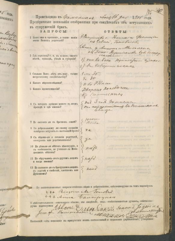 Pumpėnų Romos katalikų parapijos bažnyčios 1900–1910 metų priešjungtuvinės apklausos knyga