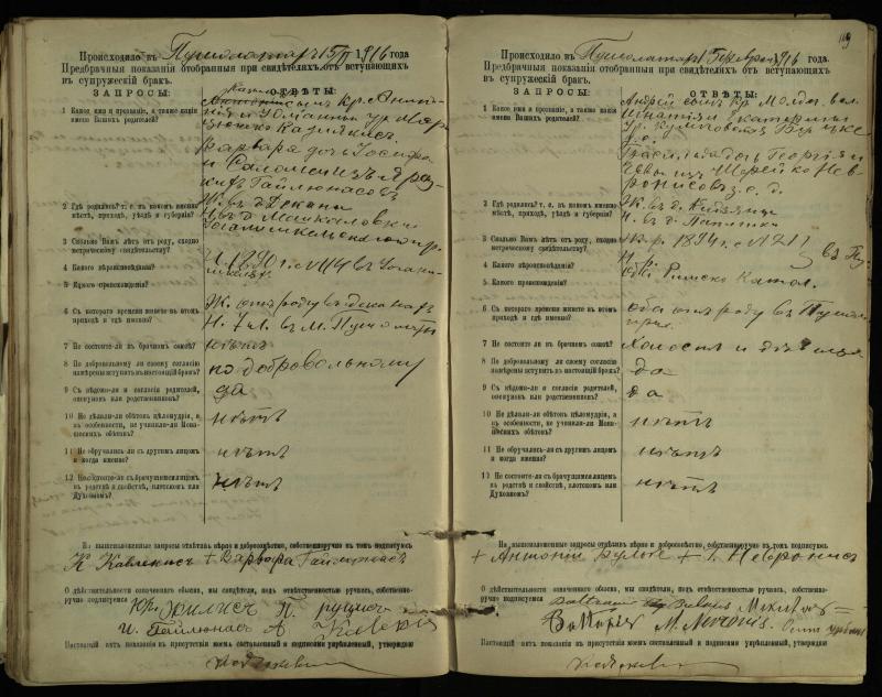 Pušaloto Romos katalikų parapijos bažnyčios 1904–1917 metų priešjungtuvinės apklausos knyga