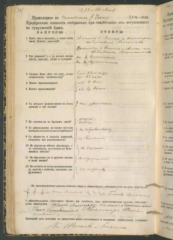 Pumpėnų Romos katalikų parapijos bažnyčios 1900–1910 metų priešjungtuvinės apklausos knyga