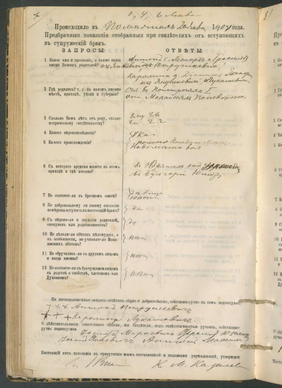 Pumpėnų Romos katalikų parapijos bažnyčios 1900–1910 metų priešjungtuvinės apklausos knyga