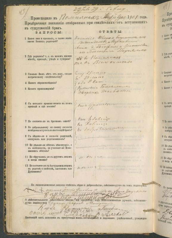 Pumpėnų Romos katalikų parapijos bažnyčios 1900–1910 metų priešjungtuvinės apklausos knyga