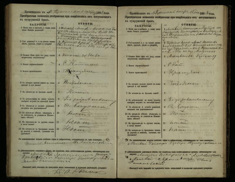 Pušaloto Romos katalikų parapijos bažnyčios 1885–1891 metų priešjungtuvinės apklausos knyga