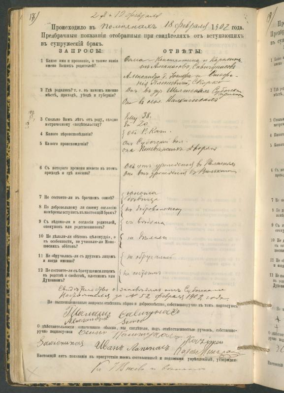 Pumpėnų Romos katalikų parapijos bažnyčios 1900–1910 metų priešjungtuvinės apklausos knyga