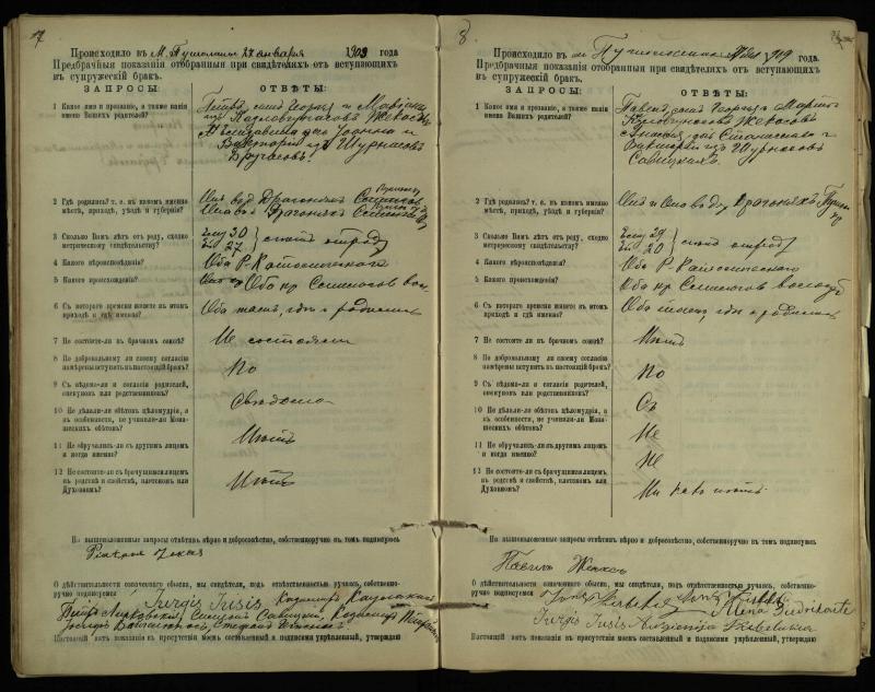 Pušaloto Romos katalikų parapijos bažnyčios 1904–1917 metų priešjungtuvinės apklausos knyga