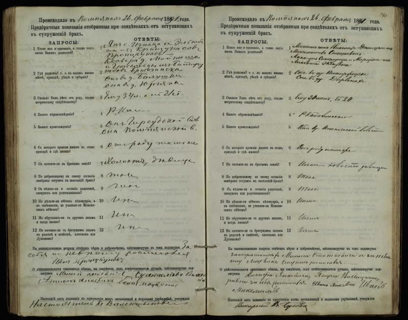 Pumpėnų Romos katalikų parapijos bažnyčios 1887–1893 metų priešjungtuvinės apklausos knyga