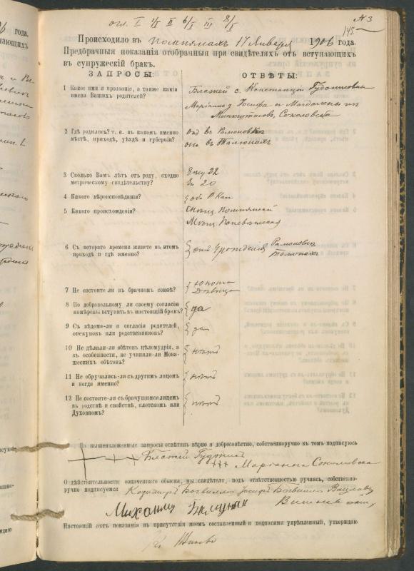 Pumpėnų Romos katalikų parapijos bažnyčios 1900–1910 metų priešjungtuvinės apklausos knyga