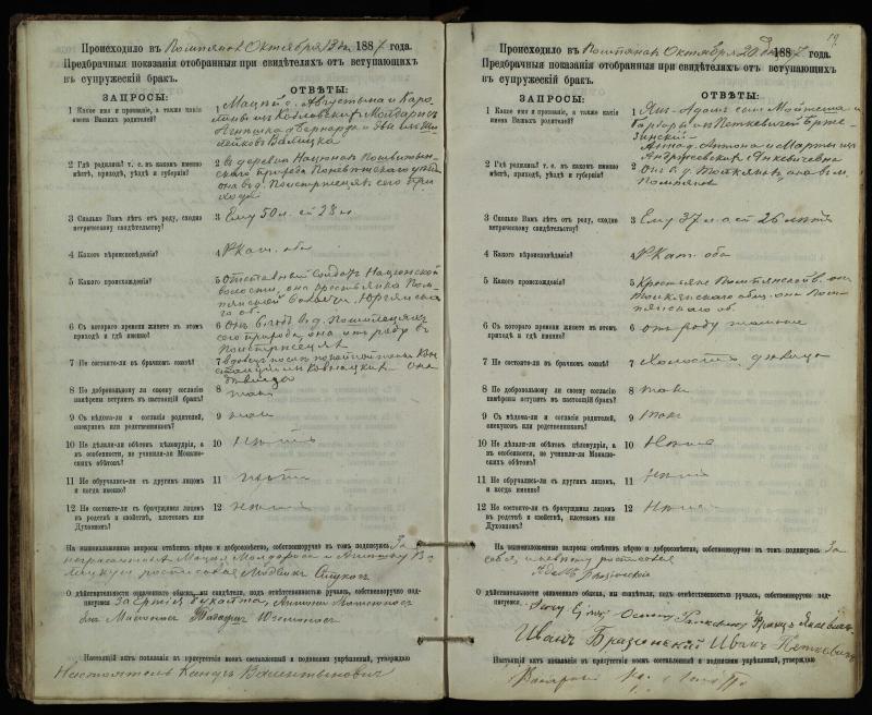 Pumpėnų Romos katalikų parapijos bažnyčios 1887–1893 metų priešjungtuvinės apklausos knyga