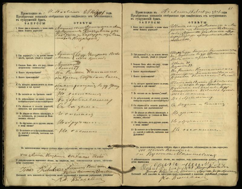 Pasvalio Romos katalikų parapijos bažnyčios 1903–1917 metų priešjungtuvinės apklausos knyga